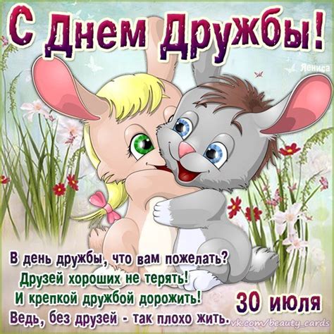 Международный день дружбы - открытки, картинки и поздравления - QWIZZ ...
