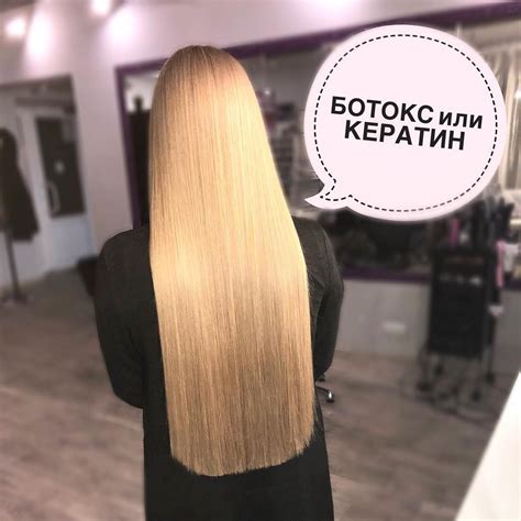 🖤🖤🖤В чём же отличие ботокса от кератинового выпрямления волос?🖤🖤🖤 . 🍃 💙 ...