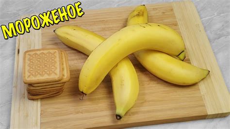 Мороженое из 3 БАНАНОВ за 3 минуты. ПРОСТО и ВКУСНО. - YouTube
