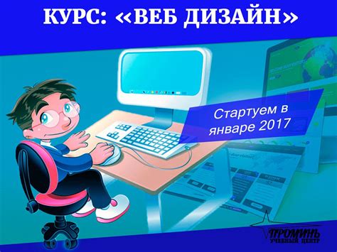 Курсы веб дизайна