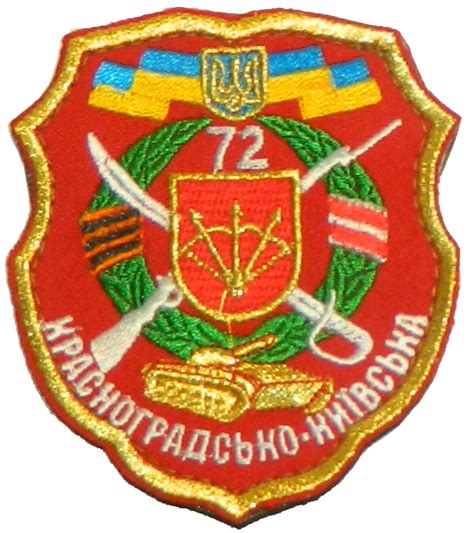 Шеврон 72 окрема механізована бригада ОМБр ЗСУ