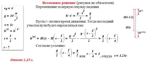 Тело, свободно падающее с некоторой высоты, первый участок пути ...