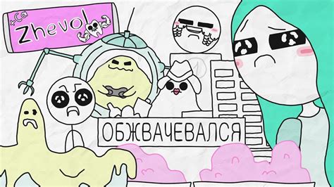 Обжвачевался - [Бумага] - YouTube