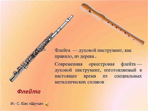 Музыкальные инструменты Свирель русский духовой инструмент