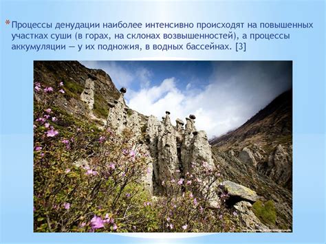Денудация и аккумуляция - презентация онлайн