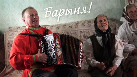 Барыня! - YouTube