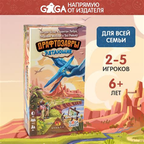 Дополнение к настольной игре "Драфтозавры: Летающие" / GaGa Games ...