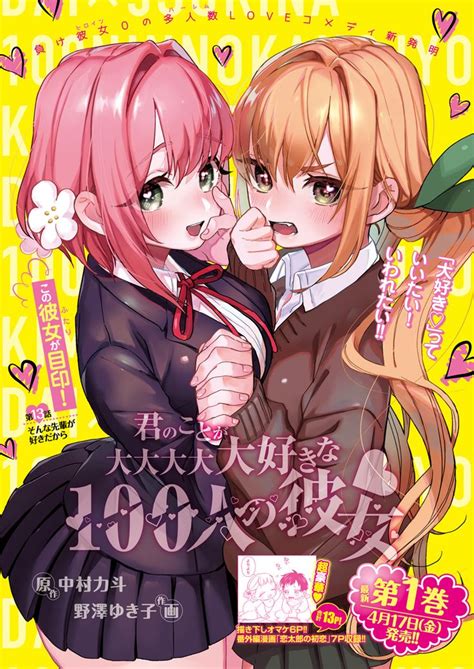 KIMI NO KOTO GA DAI DAI DAI DAI DAISUKI NA 100-RI NO KANOJO | Really