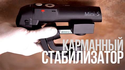 Обзор Moza Mini-S. Компактный складной стабилизатор для смартфона ...