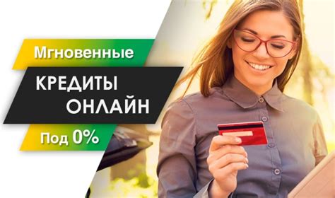 Быстро и без отказа взять займ на карту на 5 дней в кредитном сервисе ...