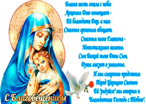 Праздник Благовещение Пресвятой Богородицы открытка | Открытки и ...