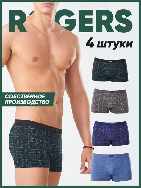 Комплект трусов боксеры, хипсы ROGERS, 4 шт - купить с доставкой по ...