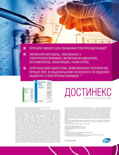 Достинекс: когда начинает действовать, как принимать | Журнал ...