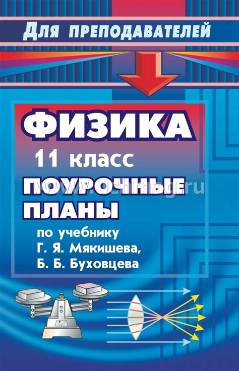 Учебник По Физике 11 Класса Мякишев Бесплатно - thepiratebaydomain