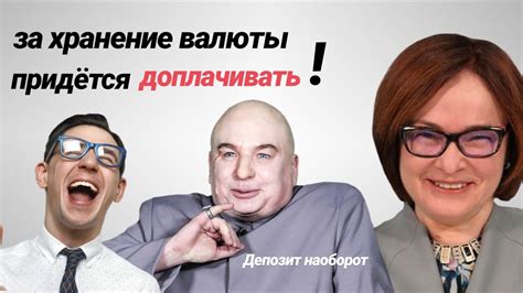 Валютные вклады будут без дохода и станут платными! - YouTube