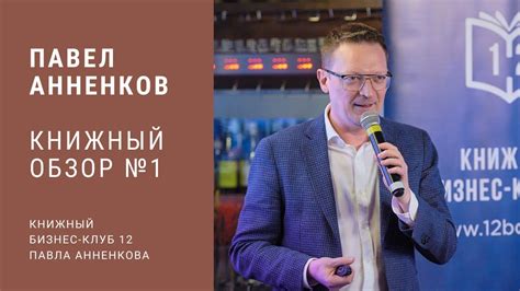Павел Анненков / Умный бизнес будущего / КК12 - YouTube