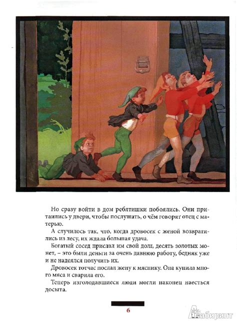 Книга: "Мальчик с пальчик" - Шарль Перро. Купить книгу, читать рецензии ...
