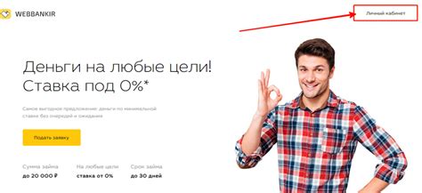 Веббанкир: вход в личный кабинет по номеру телефона, почте или через ...