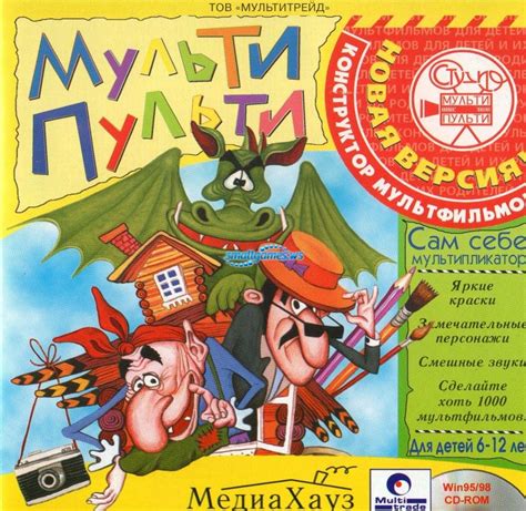 Скачать Программу Конструктор Мультфильмов Мульти-пульти Бесплатно ...
