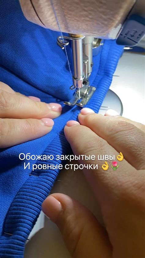 Обожаю закрытые швы👌 И ровные строчки 👌🌷 | Швейные идеи, Техники шитья ...