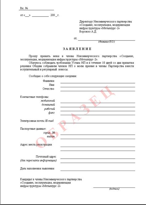J,ОБРАЗЕЦ Заявления на вступление в члены НП