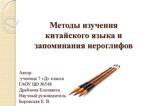 Методы изучения китайского языка и запоминания иероглифов - презентация ...