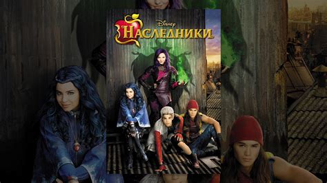 Наследники - YouTube