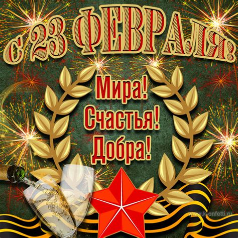 Красивые открытки с 23 февраля - Днем защитника Отечества