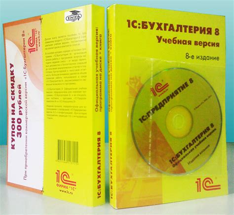 1С:Бухгалтерия 8. Учебная версия. 8-издание. (Ред. 3.0)