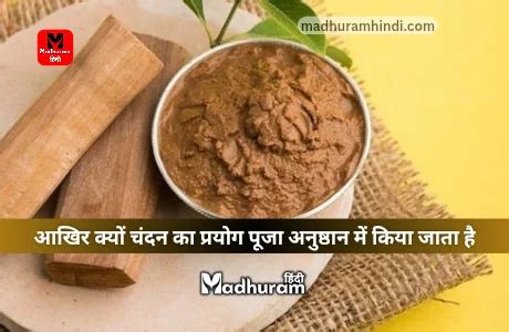 chandan aakhara kaya cathana ka parayaga paja anashhathana ma kaya jata ha
