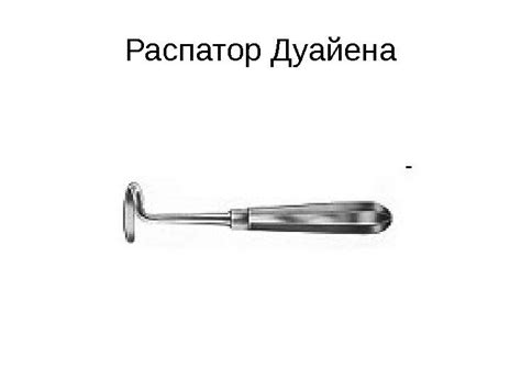 Жом кишечный раздавливающий Пайра Зажим Алиса (Элиса)