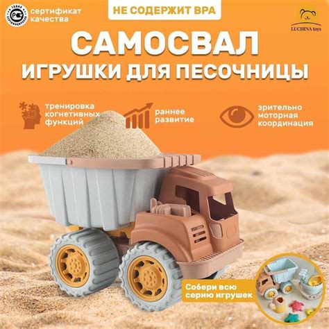 Характеристики Игрушка в песочницу LUCHINA toys Самосвал детский для ...