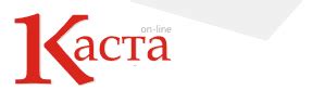 Каста
