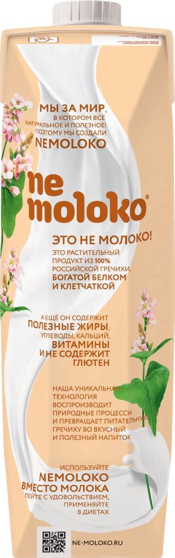 Nemoloko гречневое классическое лайт 1,5% - Nemoloko - Наши продукты ...