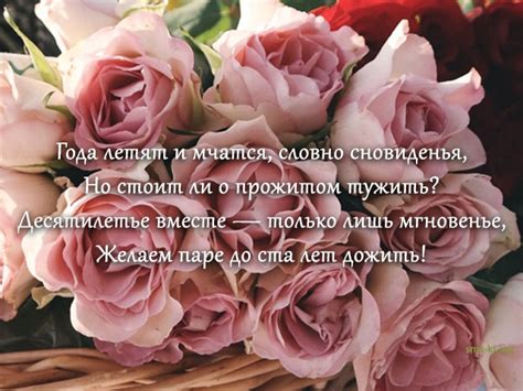 10 лет свадьбы - Открытка С годовщиной свадьбы. Скачать на телефон