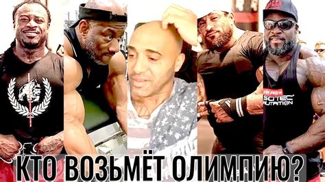 Кто Из ТОПОВ Может ВЫИГРАТЬ ОЛИМПИЮ После Дисквалификации ШОНА РОДЕНА ...