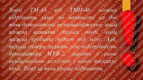 Презентація: "Протитанкова міна ТМ-46 та ТМН-46" | Презентація. Різне