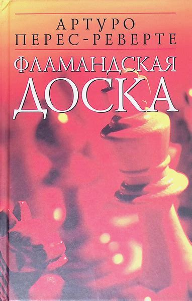 Фламандская доска - купить с доставкой по выгодным ценам в интернет ...