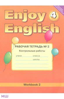 Гдз по английскому 4 класс учебник 2014 | Лучшие домашние задания РУнета
