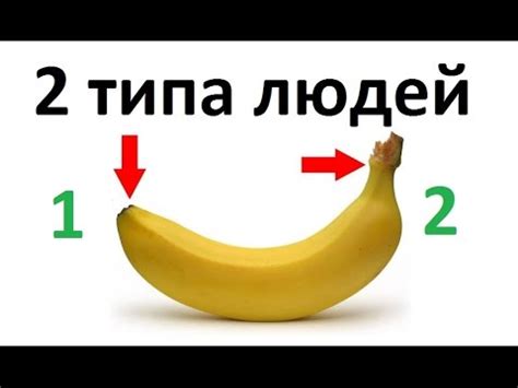 С какой стороны чистить банан ? Чистка банана - YouTube