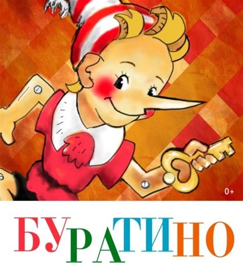 Буратино - красивые картинки (99+ фото) • Бесплатные картинки