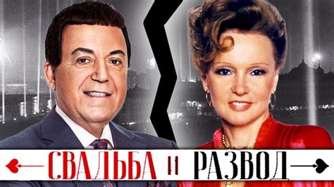 Людмила Гурченко и Иосиф Кобзон. Свадьба и развод @Центральное ...