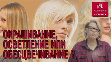 Окрашивание, осветление и обесцвечивание волос. В чем разница ...