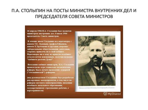 Реформы П.А. Столыпина - online presentation
