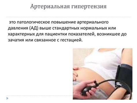 Артериальная гипертензия при беременности - online presentation