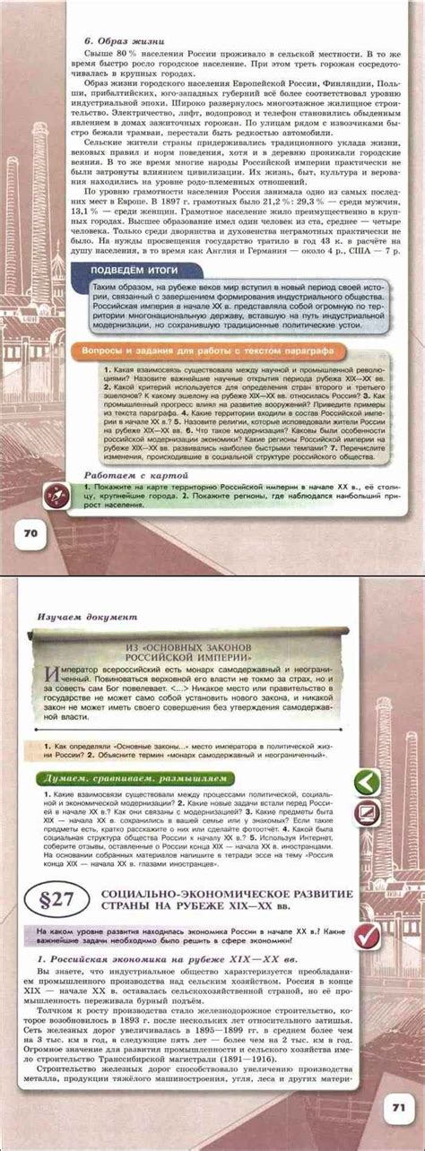 Читать онлайн учебник по истории России за 9 класс Арсентьев Данилов ...