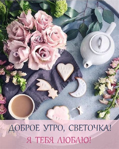 Красивые картинки - Доброе утро, Светлана! 38 фото)