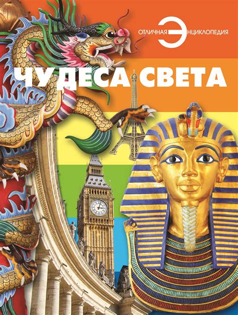 Отзывы о книге Чудеса света, – ЛитРес