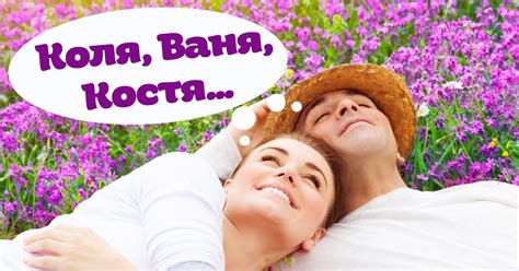 Самые счастливые имена