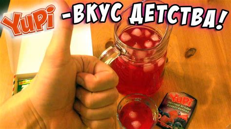 Yupi - быстрорастворимый напиток! Ностальгия, вкус детства! Назад в 90 ...